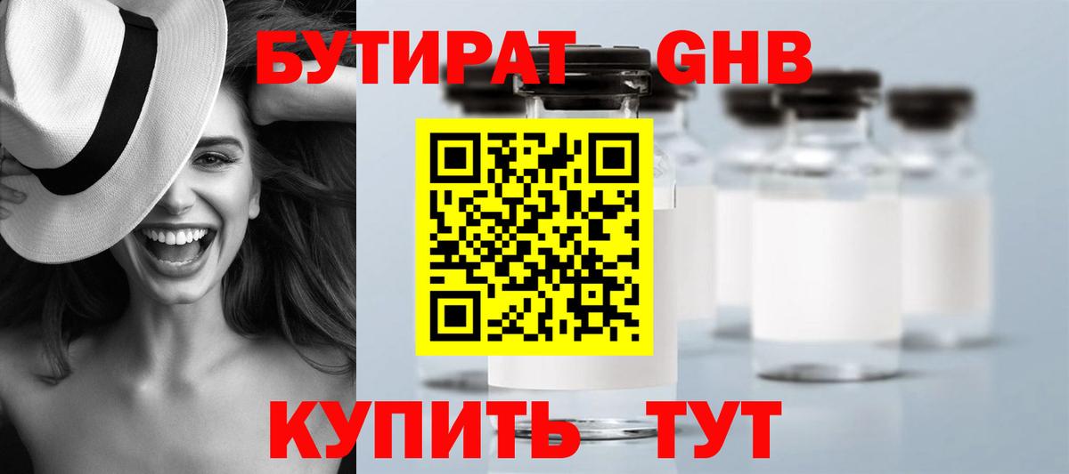Бутират 1.4BDO  Вход с VPN  Богданович 