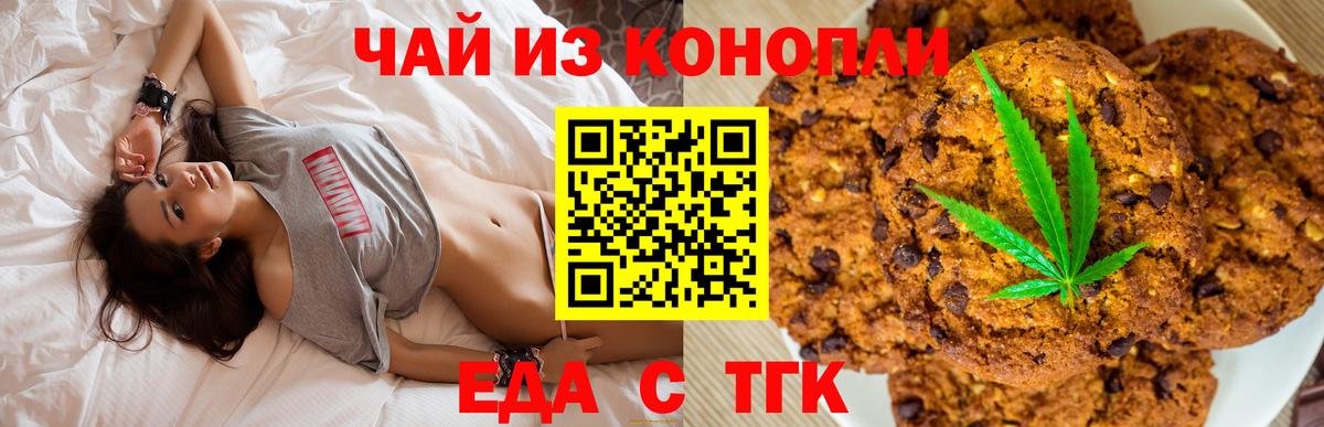 Печенье с ТГК конопля  Вход с VPN  Богданович 