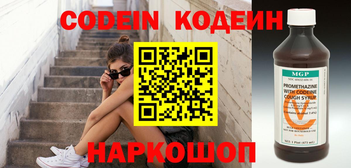 Кодеиновый сироп Lean Purple Drank  Кодеиновый сироп Lean напиток Lean (лин)  Вход с VPN  Богданович 