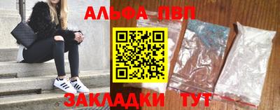 альфа пвп Гатчина