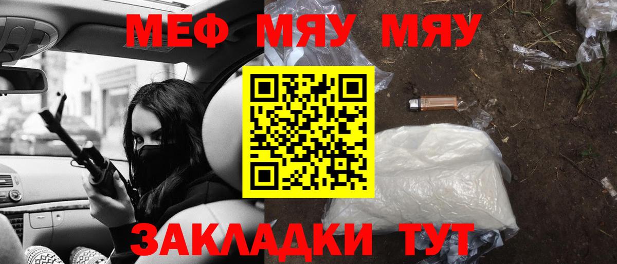 Меф мяу мяу мука Богданович
