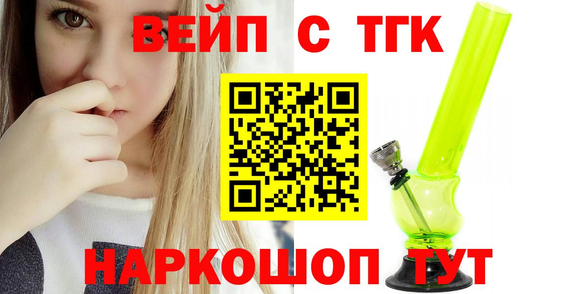 ТГК вейп Богданович
